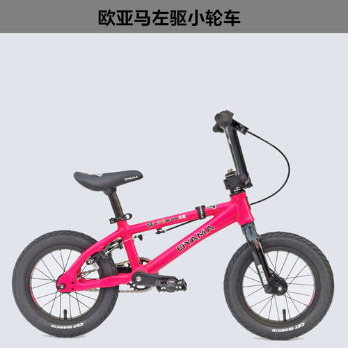 欧亚马BMX小轮车儿童自行车