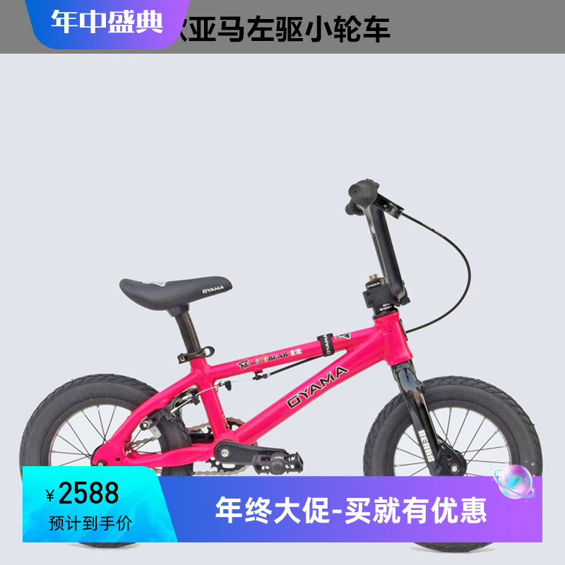 欧亚马BMX小轮车儿童自行车