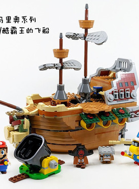 中国积木马里奥库巴酷霸王的飞船冒险儿童拼装拼插积木玩具71391