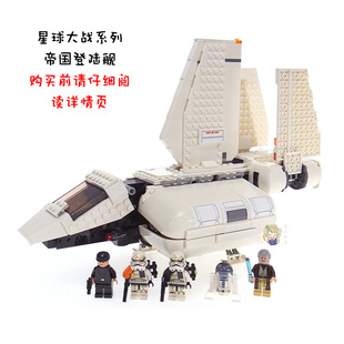 绝版星球大战系列帝国登陆舰高难度拼装插定制中国积木玩具75221