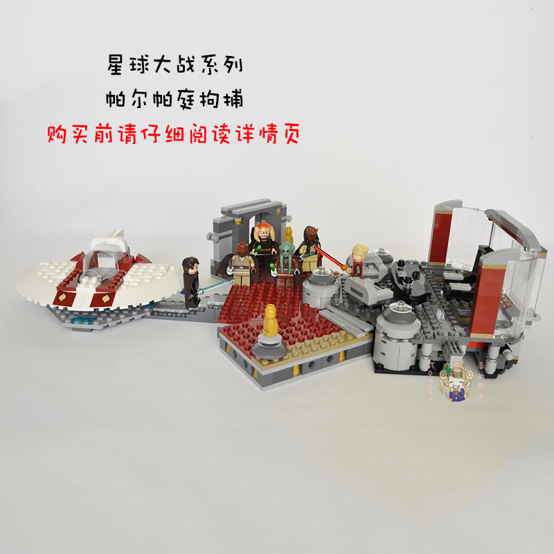 绝版星球大战系列帕尔帕庭拘捕场景拼装插高难度中国积木玩具9526