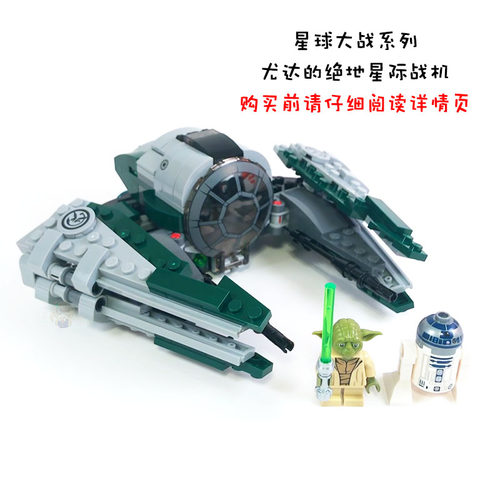 星球大战尤达的绝地星际战机积木