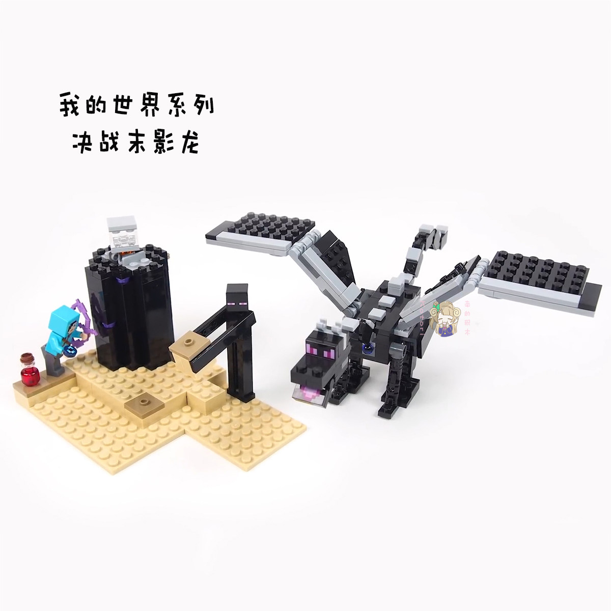 我的世界系列决战末影龙儿童入门益智拼装拼插中国积木玩具21151