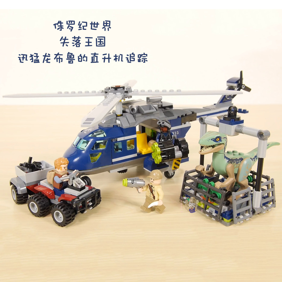 侏罗纪系列布鲁的直升机追踪积木