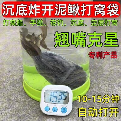 非水溶远投沉水泥鳅打窝袋翘嘴