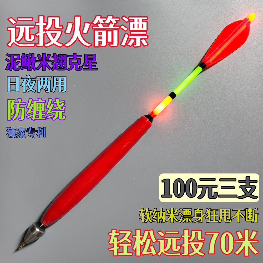 立式远投三角尾火箭漂日夜两用醒目夜光电子滑漂矶钓泥鳅翘嘴自立