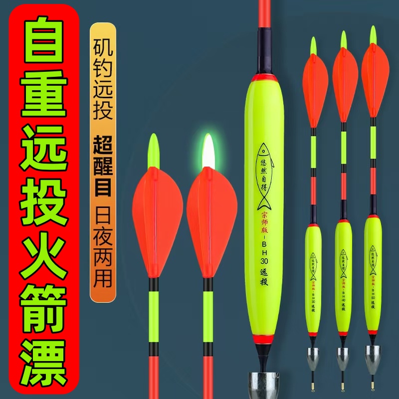 矶钓滑漂火箭浮漂远投大物夜光漂鱼漂加粗超醒目翘嘴泥鳅路滑硬尾