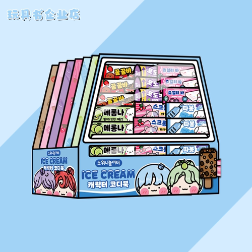 sw新款冰淇淋店角色换装