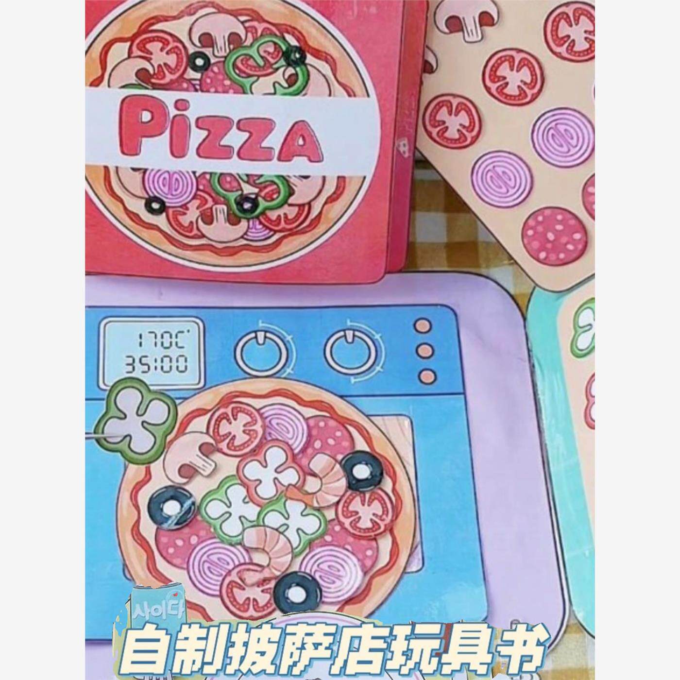 自制披萨安静书/手工制作DIY材料包模拟角色扮演玩具游戏安静书8