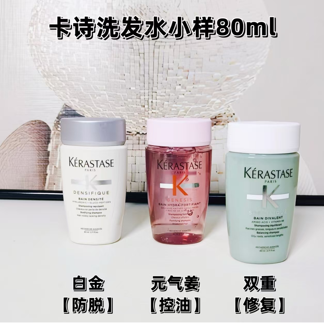 卡诗洗发水80ml白金双重元气姜