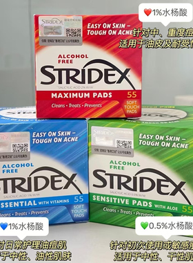 现货  美国stridex施颜适水杨酸棉片清洁粉刺痘收缩绿色红色55片