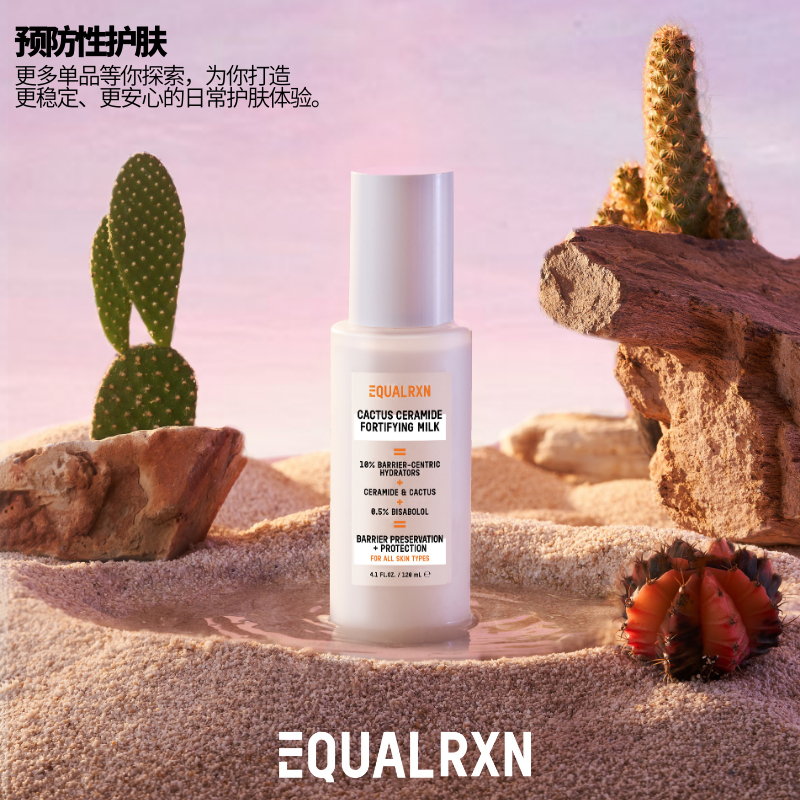 EqualRXN衡化式沙漠救星乳液菌菇