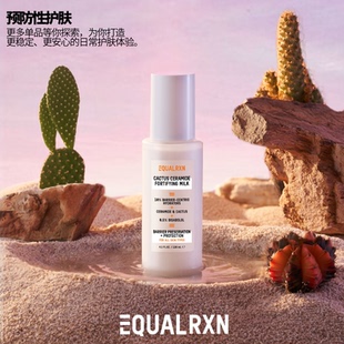 现货 EqualRXN衡化式沙漠救星乳液舒缓敏感保湿滋养屏障菌菇B5水