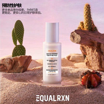 EqualRXN衡化式沙漠救星乳液菌菇