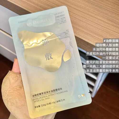 FanBeauty面膜海葡萄油敷龙血
