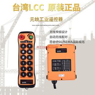 台湾LCC遥控器Q1200行车天车起重机12点单速远程工业无线遥控器