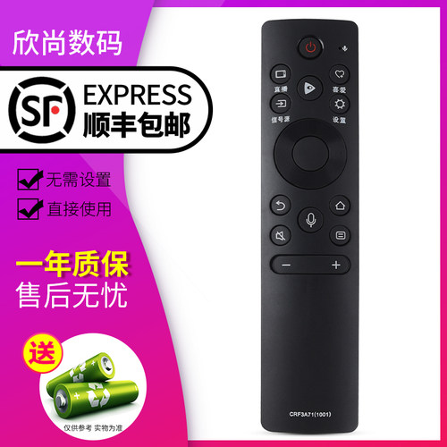 欣尚适用于海信电视遥控CRF3A71