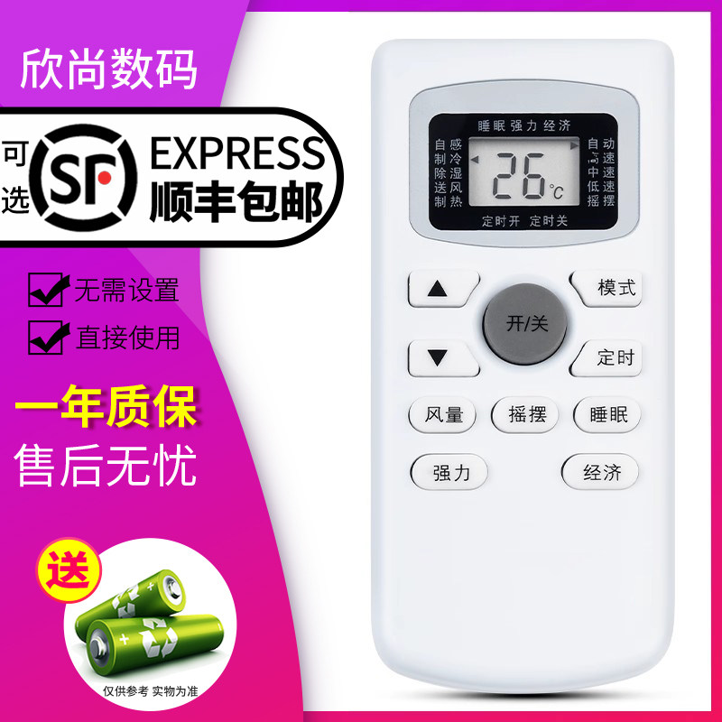 欣尚适用于RIPU日普 空调遥控器 GYKQ-34 外形按键一样即可通用 无需设置 直接使用
