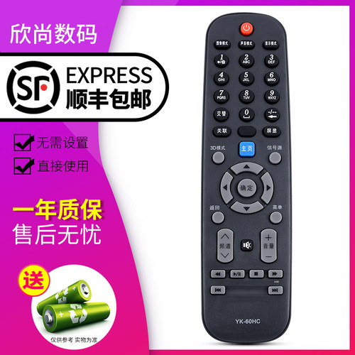 欣尚适用于创维电视遥控器60HC