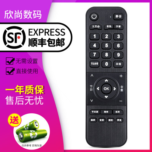 欣尚适用于长虹电视遥控器48S1
