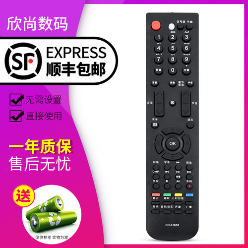 欣尚适用于海信液晶电视机遥控器