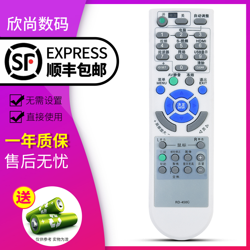 欣尚适用于NEC投影机仪遥控器RD-450C NP-CR3125 CR3125X NP-CR3115 NP110+ NP115+ NP210