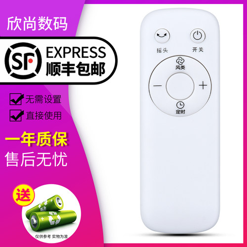 欣尚适用于美的电风扇一样就通用