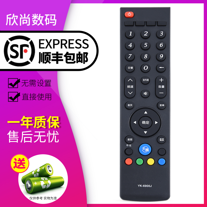 欣尚适用于创维电视机遥控器