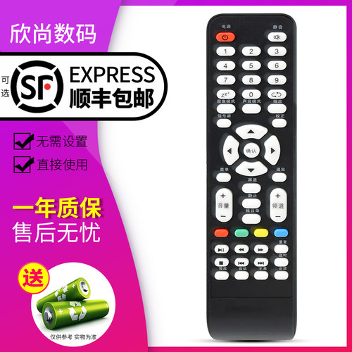 欣尚适用于理想电视遥控器通用