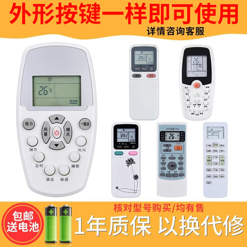 欣尚适用于惠而浦空调遥控器
