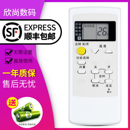欣尚适用于松下空调遥控器原型号