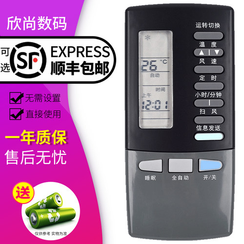 欣尚适用于格力空调遥控器老款