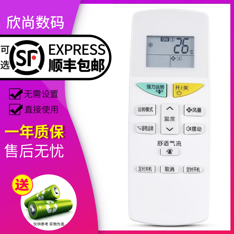 欣尚适用于大金空调遥控器