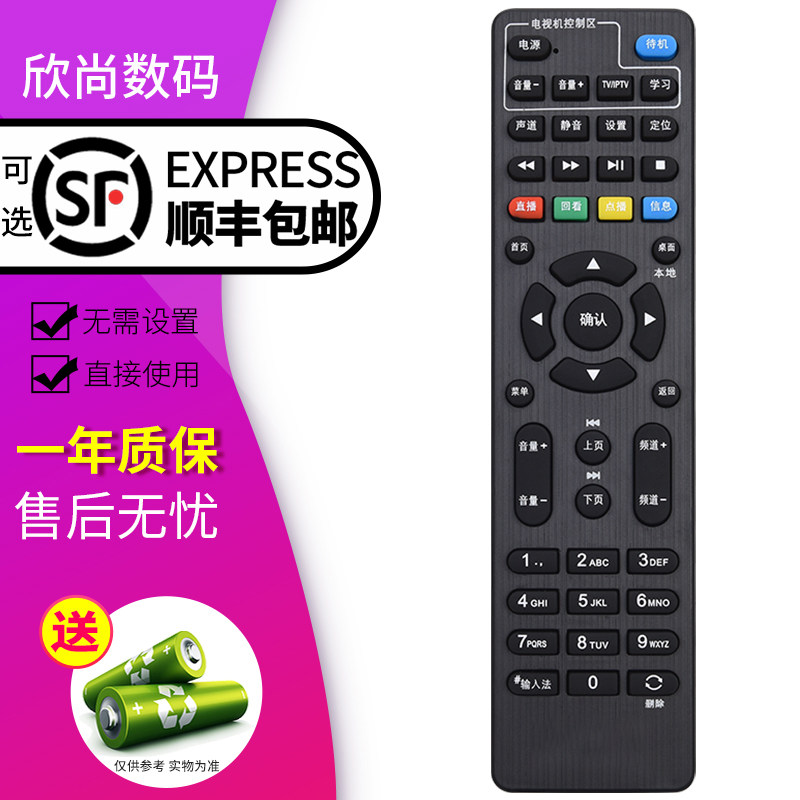 欣尚适用于中国联通电信海信IP108H IP106H IP506H IP903H CIR20ABU CIR20ACT CIR20AHU网络4K机顶盒遥控器板