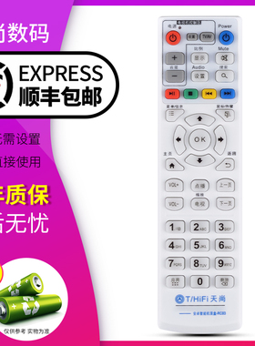 欣尚 适用于天尚网络机顶盒遥控器天尚 T2 T3 T4 T5 T6