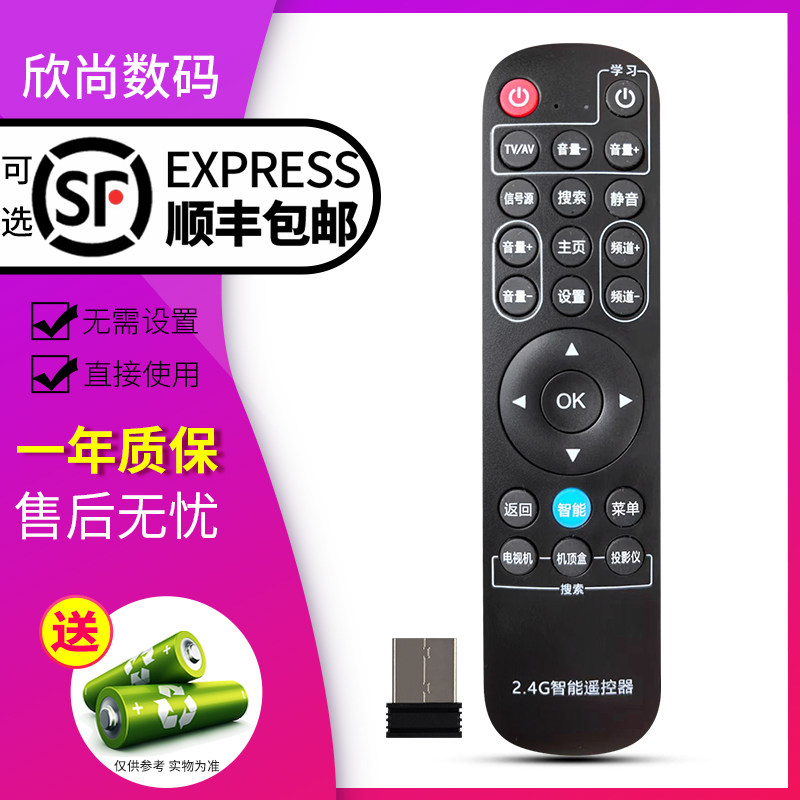 欣尚适用于2.4G万能遥控器适用网络投影仪机顶盒电视机播放器广告机适用极米爱普生腾讯坚果瑞格尔蓝牙遥控板