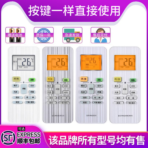 欣尚适用于小天鹅空调遥控器万能