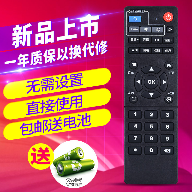 欣尚适用于中国联通 安徽 数码视讯 Q5 网络机顶盒遥控器 中国联通 安徽 浙江 数码视讯 Q5 网络机顶盒遥控器