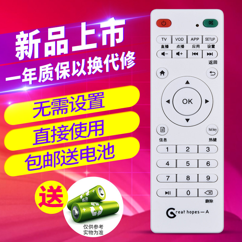 欣尚适用于优朋普乐A8 A9铂视美G6诺视清G9美赛图A6昂云天M6七音符Great hopes-G7 -A格瑞普斯机顶盒遥控器