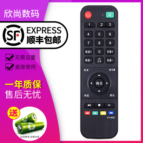 欣尚适用于杂牌XY-800电视机遥控