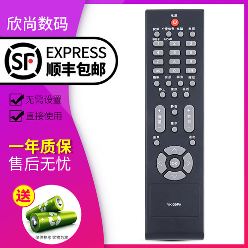 欣尚适用于创维液晶电视机遥控器