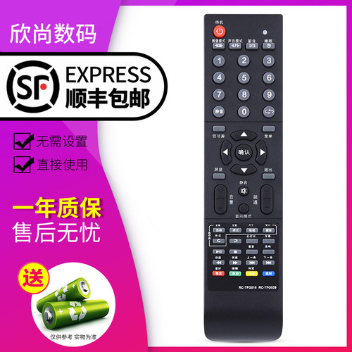 欣尚适用于THTF清华同方电视遥控