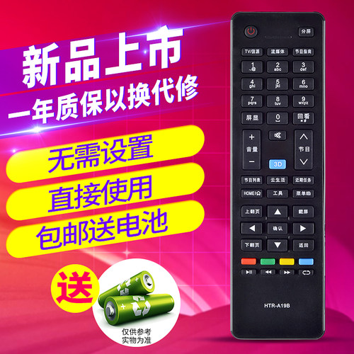 欣尚适用于海尔电视遥控器A19B