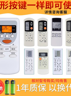 欣尚适用于松下空调遥控器全通用A75C3679 4431 4004 2364 2665 2969 2954 3680 2502 699 2045 2766柜机挂机