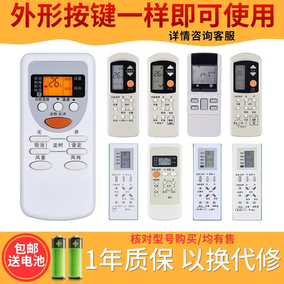 欣尚适用于松下柜机空调遥控器