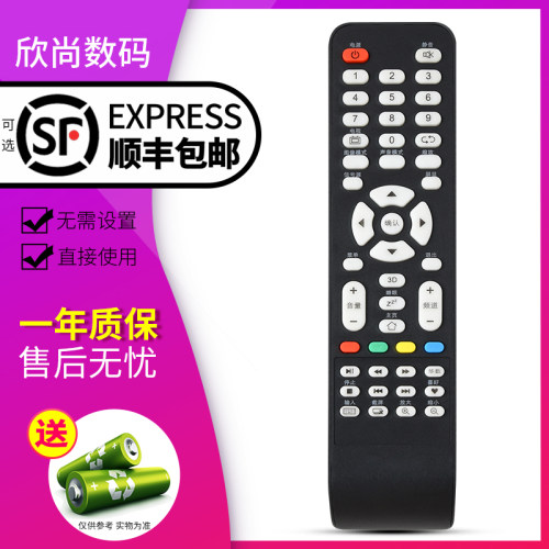 欣尚适用于理想电视遥控器主页
