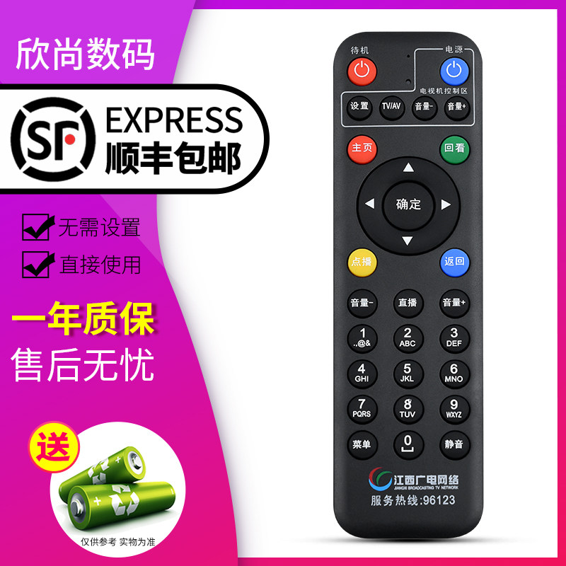 欣尚适用于江西有线电视机顶盒