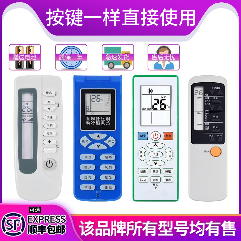 欣尚适用于shinco新科空调遥控器
