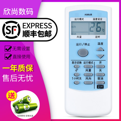 欣尚适用于夏普空调遥控器A589JB