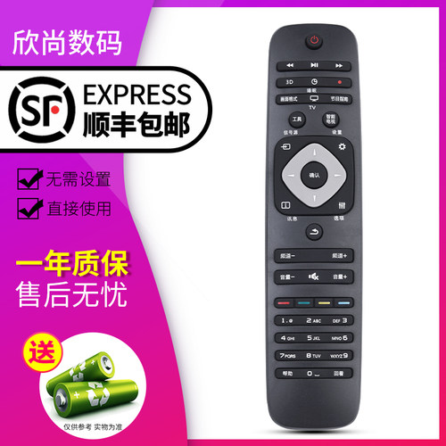 欣尚适用于Philips飞利浦电视
